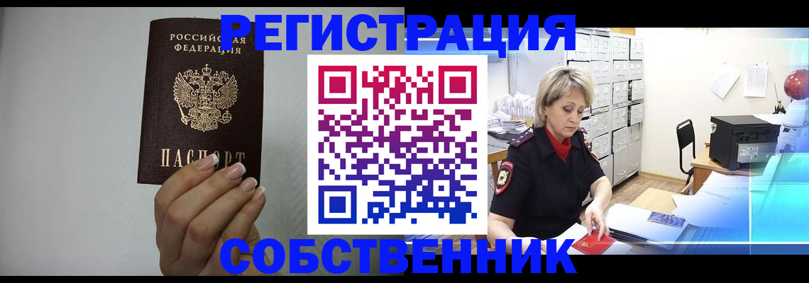 прописка паспорт в Собинке
