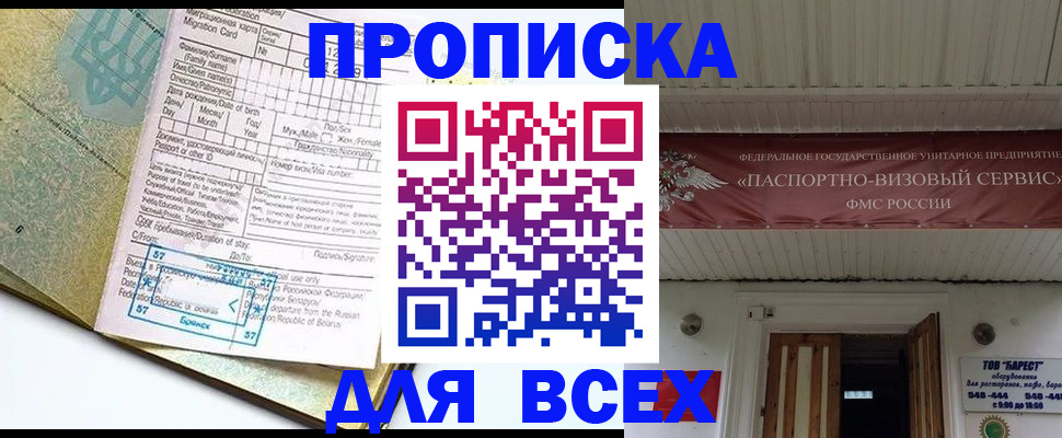 прописка для кредита в Собинке